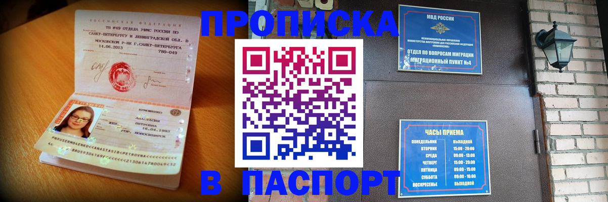временная регистрация купить в Тереке