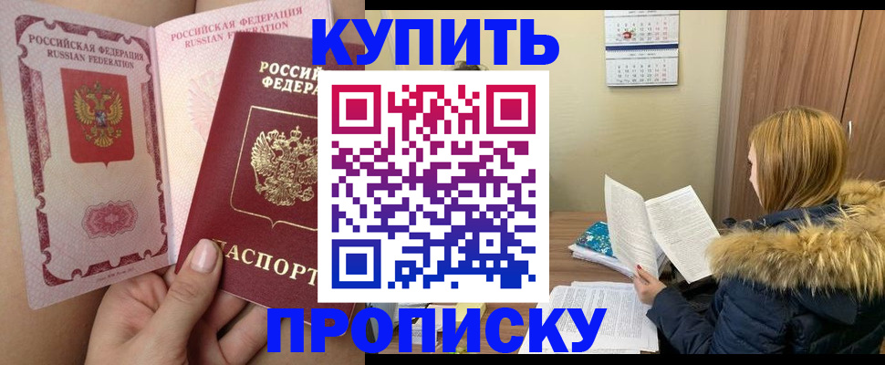 прописка законно в Тереке