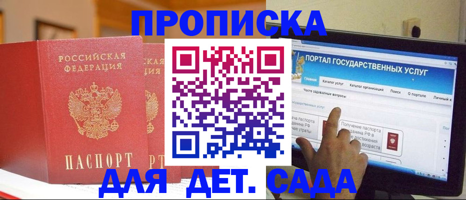 прописка 2025 в Тереке
