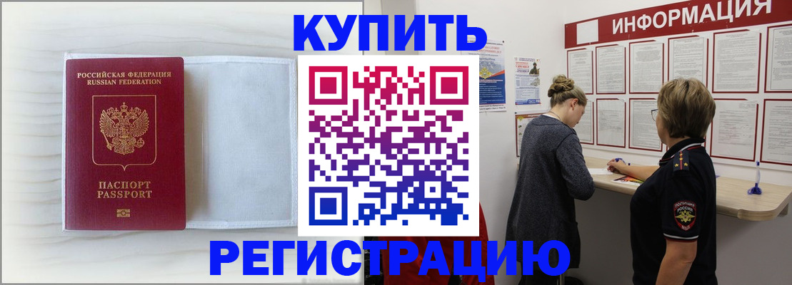 временная регистрация надежно в Тереке