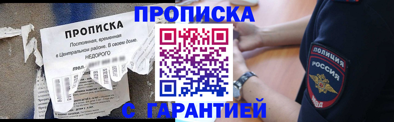 временная прописка в Тереке