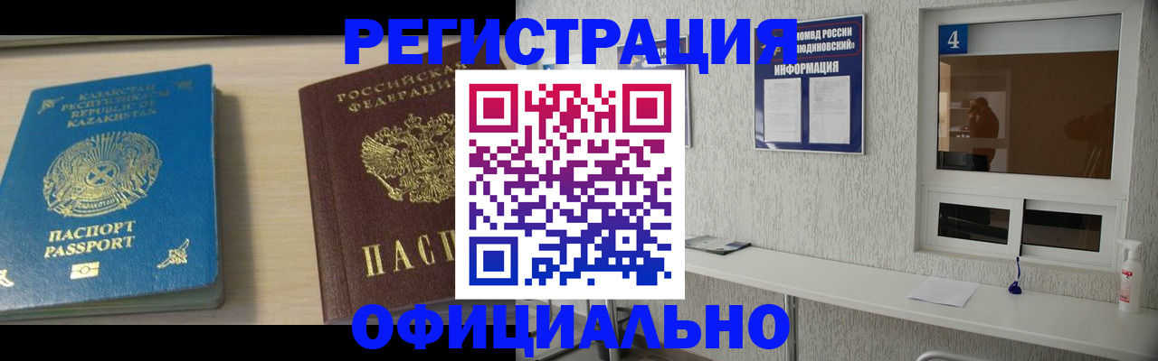 временная прописка в Тереке